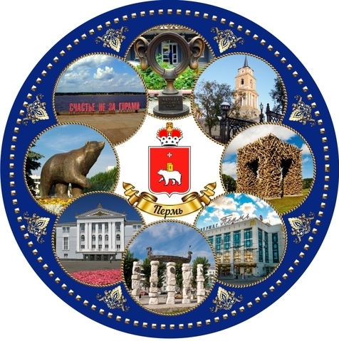 Урал Сувенир - Пермь тарелка керамика 21 см №0052