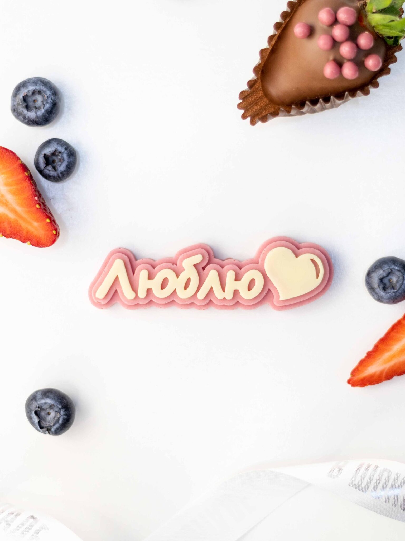 Шоколадная табличка Люблю (розовый шоколад)