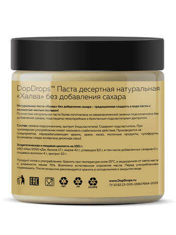 Подсолнечная паста Халва без сахара 500 г