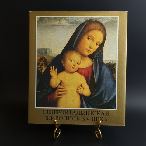 Книга Северо - итальянская живопись Изд. 1984 г. XF
