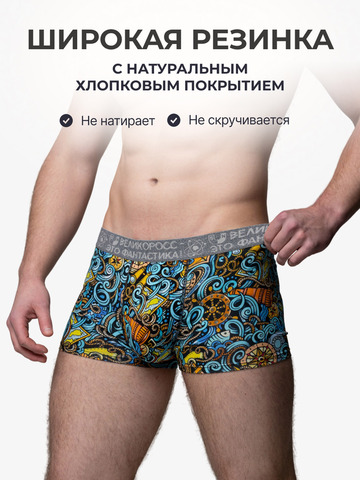 Мужские трусы боксеры «Это Романтика!»
