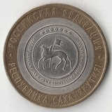 БМ149 Россия 2006 10 рублей Республика Саха (Якутия) СПМД UNC