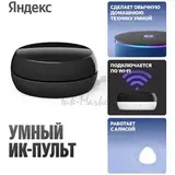 Умный ИК-пульт Яндекс (YNDX-00572)