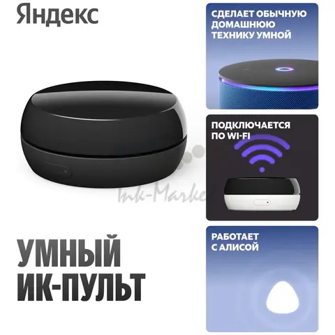 Умный ИК-пульт Яндекс (YNDX-00572)