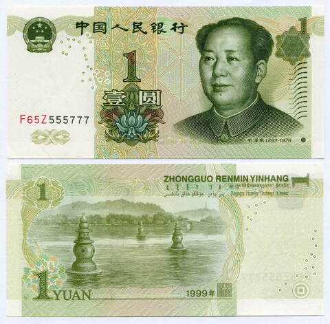 Банкнота Китай 1 юань 1999 год F65Z 555777. UNC