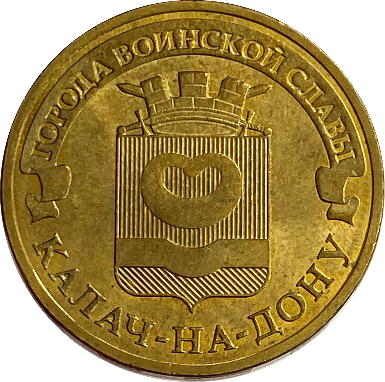 10 рублей 2015