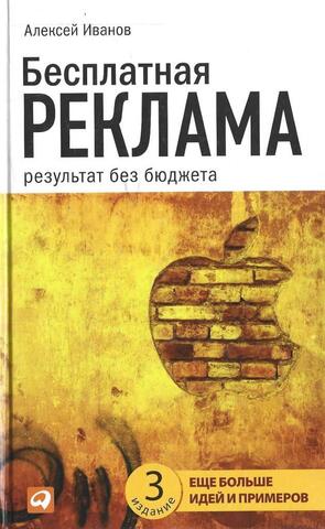 Бесплатная реклама: результат без бюджета