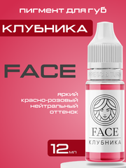Пигмент FACE для губ "Клубника"