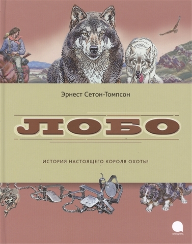 Лобо