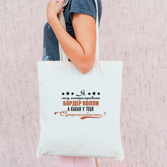 Тканевая сумка "Колли - суперспособность"