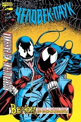 Комикс Человек-Паук. Возвращение изгнанника. Твердая обложка