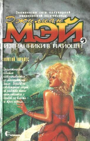 Золотой торквес