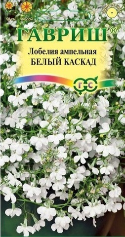 Семена Лобелия Белый каскад, Одн