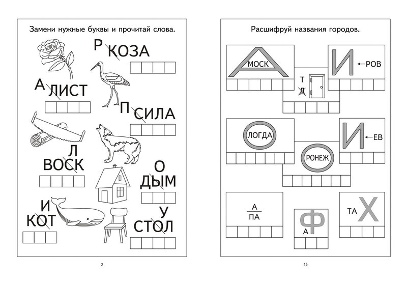 Игры со словами для дошкольников картинки