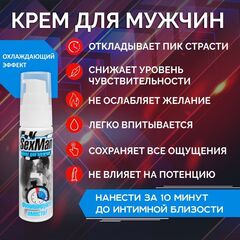 Крем-пролонгатор для мужчин SexMan - 28 гр. - 