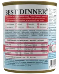 Best Dinner Gastro Intestinal консервы для собак (говядина с сердцем) 340 гр