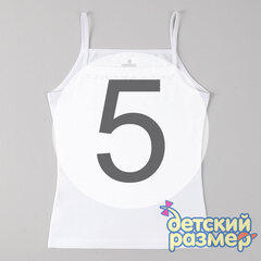 5 (9-10 лет)