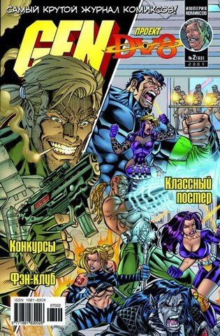 Gen-13 : проект 