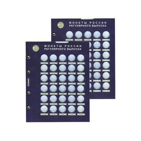 Блистерные листы для монет серии "1 рубль с 1997 г. Регулярный выпуск". Формат "Optima" 2 * 30 ячеек (60 ячеек) 200*250 Набор 2 шт.
