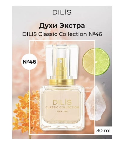 Dilis Classic Collection Духи №46 30мл