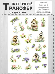 Декупажный пленочный трансфер переводной рисунок 2шт.