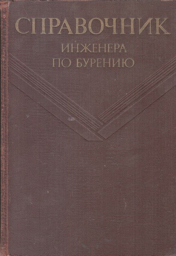 Учебник экономиста сметчика. Справочник инженера нефтяника. Справочник по наладке электроустановок. Разработка нефтяных и газовых месторождений оборудование. "доктор гааз".