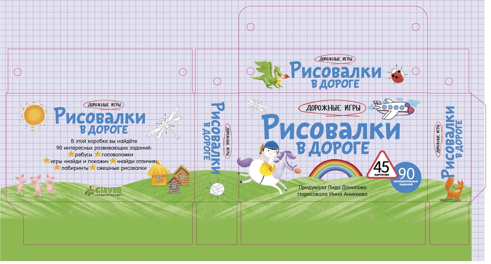 Рисовалки в дороге купить с доставкой по цене 758 ₽ в интернет магазине —  Издательство Clever