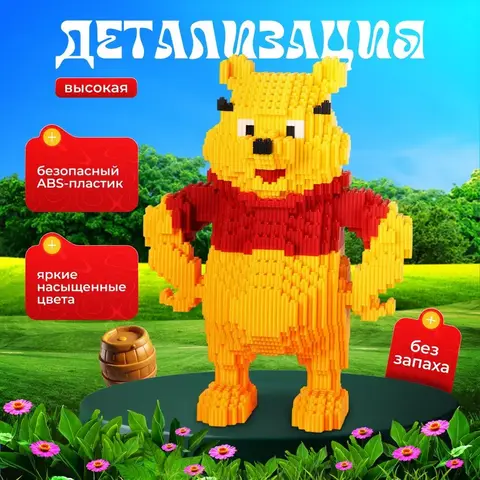 Винни Пух 3D конструктор