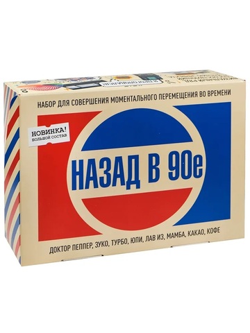 Набор Назад в 90е