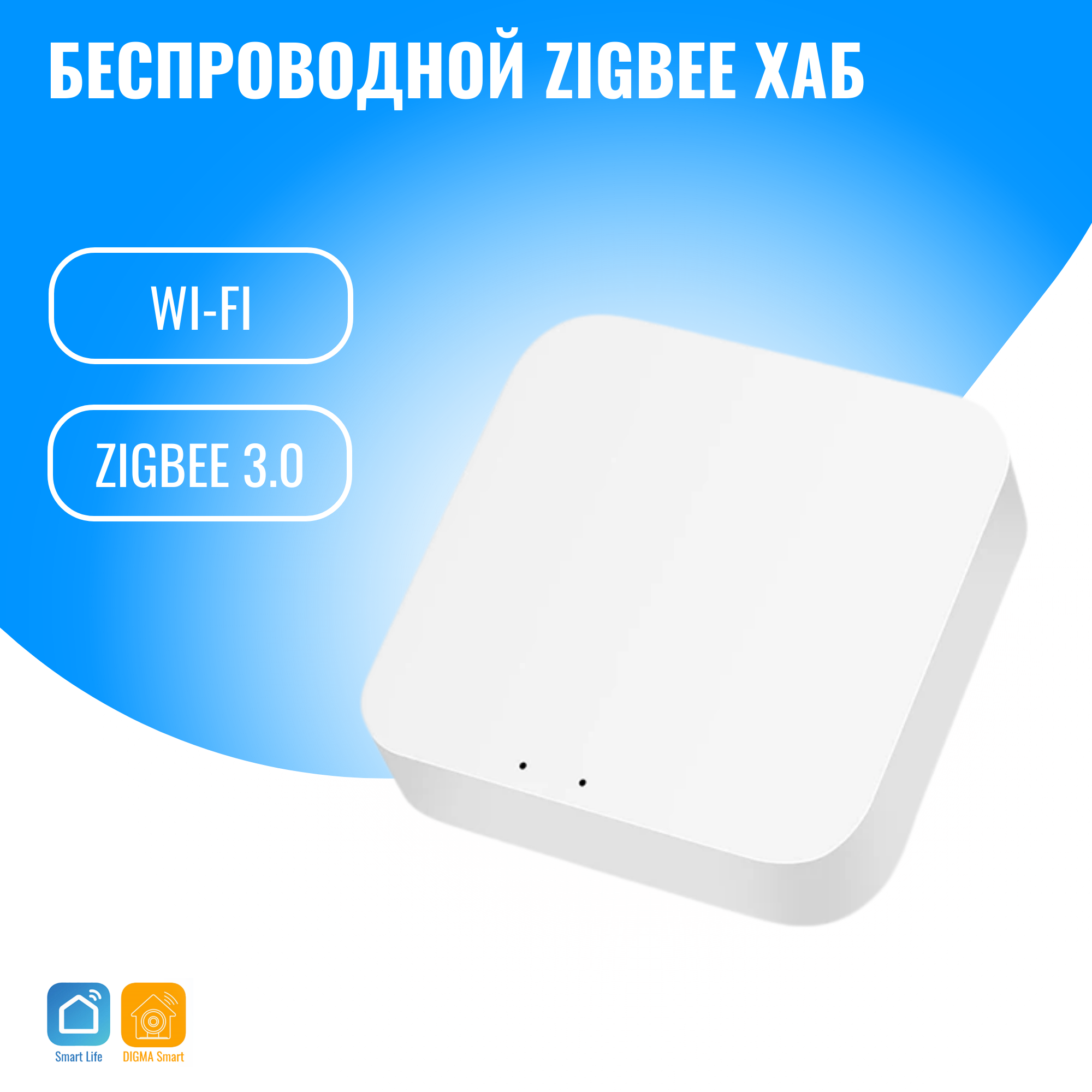 Беспроводной ZigBee хаб/шлюз Smart Aura