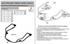 Кенгурин передний для YAMAHA VK540 IV 2013- STORM MP 0143