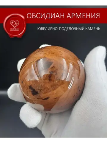 Обсидиановый шар 61 мм