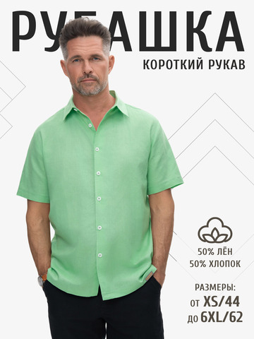Рубашка с коротким рукавом мятного цвета молодой листвы