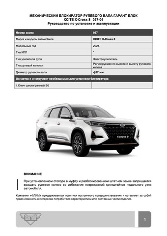 Блокиратор рулевого вала Гарант Блок Люкс 027.X/f для GAC GS3 c 2024 г.