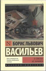 В списках не значился