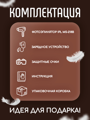 Фотоэпилятор Mismon MS-218B