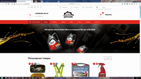 Драйв (готовый интернет-магазин)