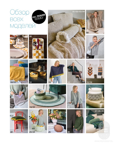 Home 78 журнал от Lana Grossa