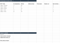 Планировщик поставок на маркетплейс — main