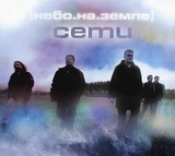 СЕТИ: Небо На Земле (Компакт-диск)