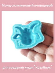 0422-27 Молд силиконовый непищевой 