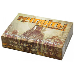 Мутанты. Колода Мутаций и Артефактов