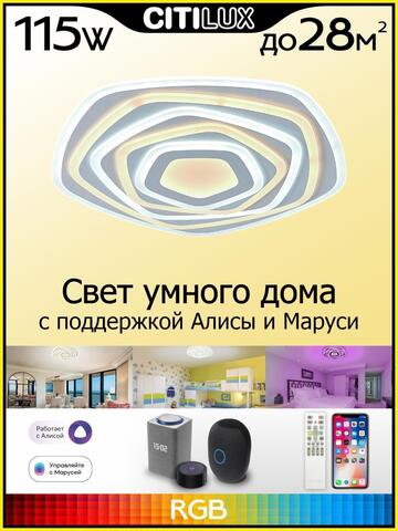 Потолочный светодиодный светильник Citilux Триест Смарт CL737A55E