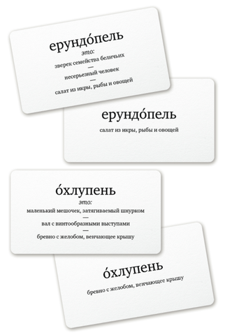Ерундопель русского языка – купить за 390 руб | Чук и Гик. Магазин комиксов