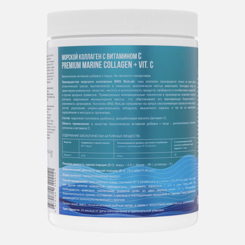 BNS Premium Marine Collagen+Vit.C Морской коллаген с витамином С, 150 г
