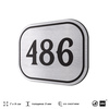 Номерок на дверь квартиры 486, для кабинета, офиса, шильдик 9 х 7 см, брашированная сталь, Айдентика Технолоджи