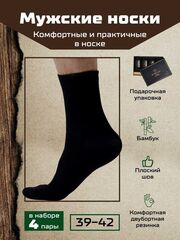 Набор мужских носков (4 пары) арт. TR419 (р-р 39-42)