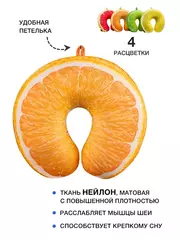 Подушка для шеи, подголовник Gekoko «Апельсин» 2