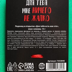 Леденец в открытке «Для тебя есть кое-что», вкус: клюква, 15 г.