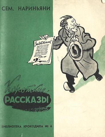 Короткие рассказы